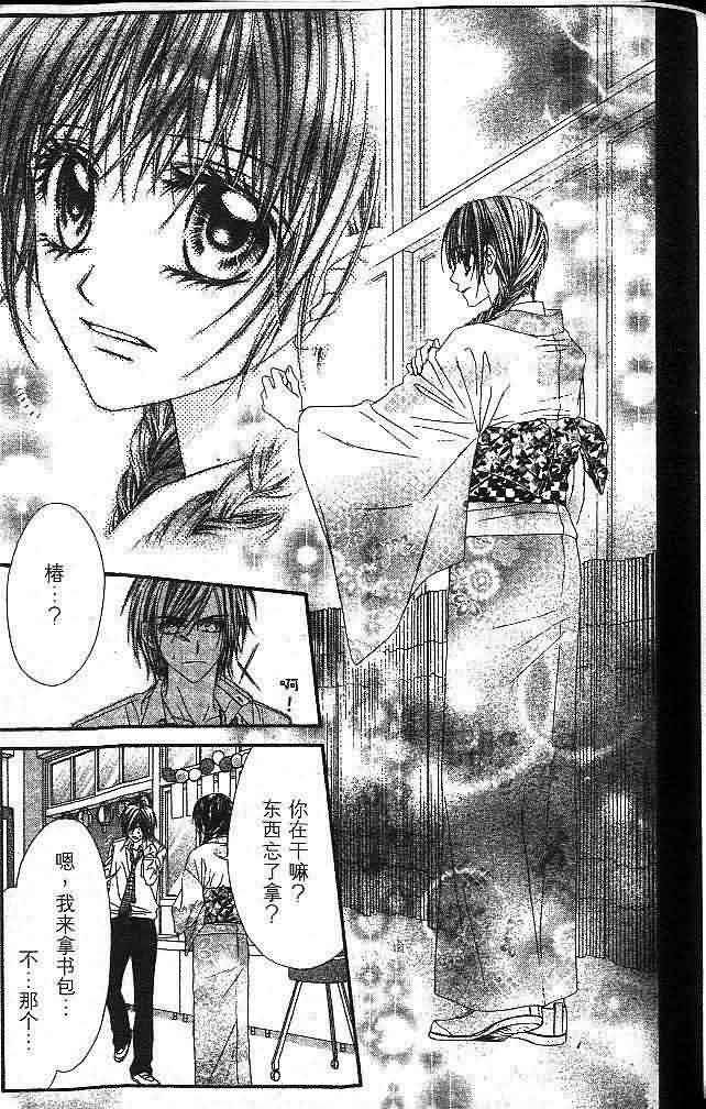 今天开始恋爱吧 第1卷 第103页