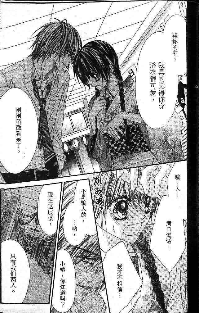 今天开始恋爱吧 第1卷 第105页