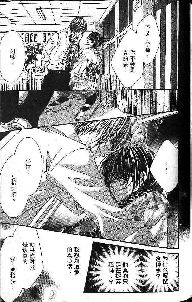 今天开始恋爱吧 第1卷 第107页