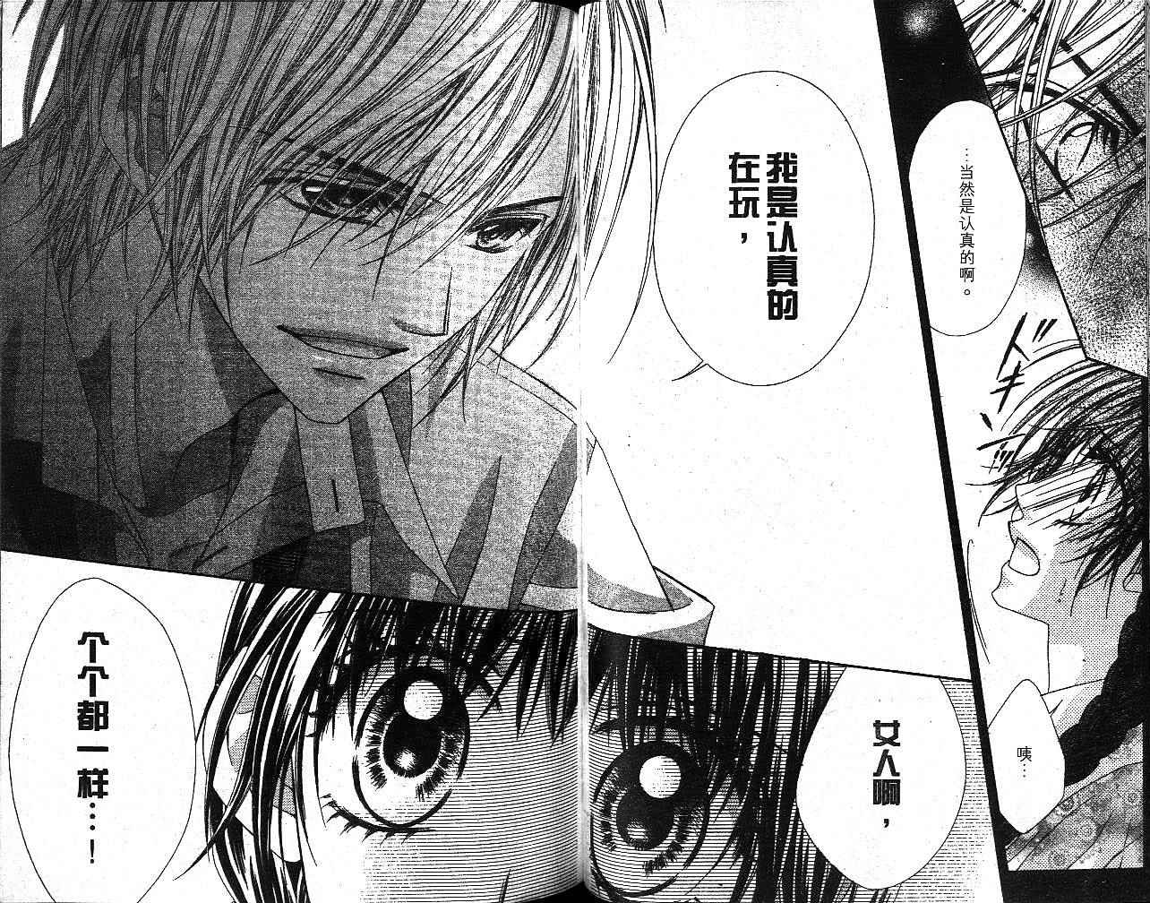 今天开始恋爱吧 第1卷 第108页