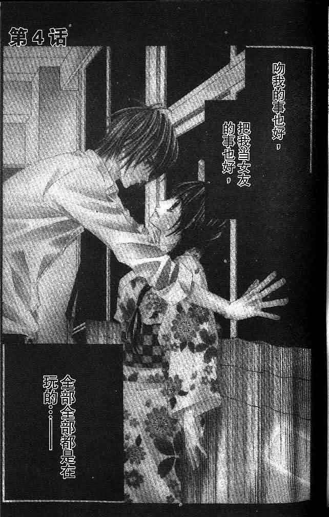 今天开始恋爱吧 第1卷 第110页