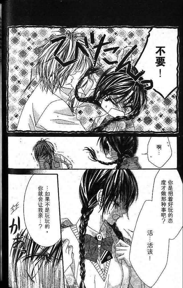 今天开始恋爱吧 第1卷 第114页