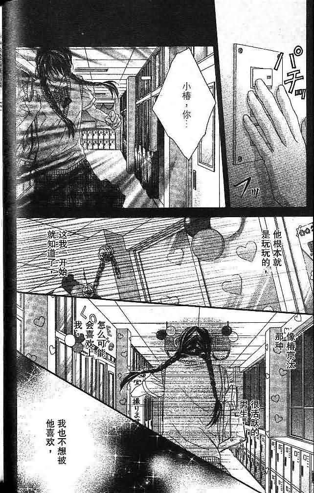 今天开始恋爱吧 第1卷 第116页