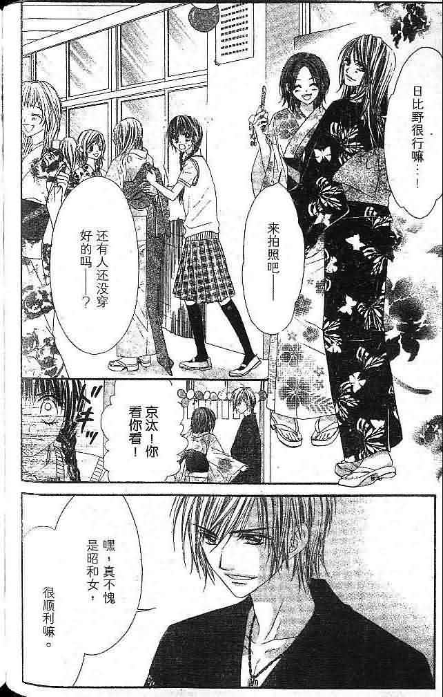 今天开始恋爱吧 第1卷 第118页