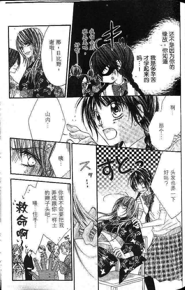 今天开始恋爱吧 第1卷 第119页