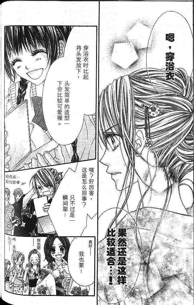 今天开始恋爱吧 第1卷 第120页