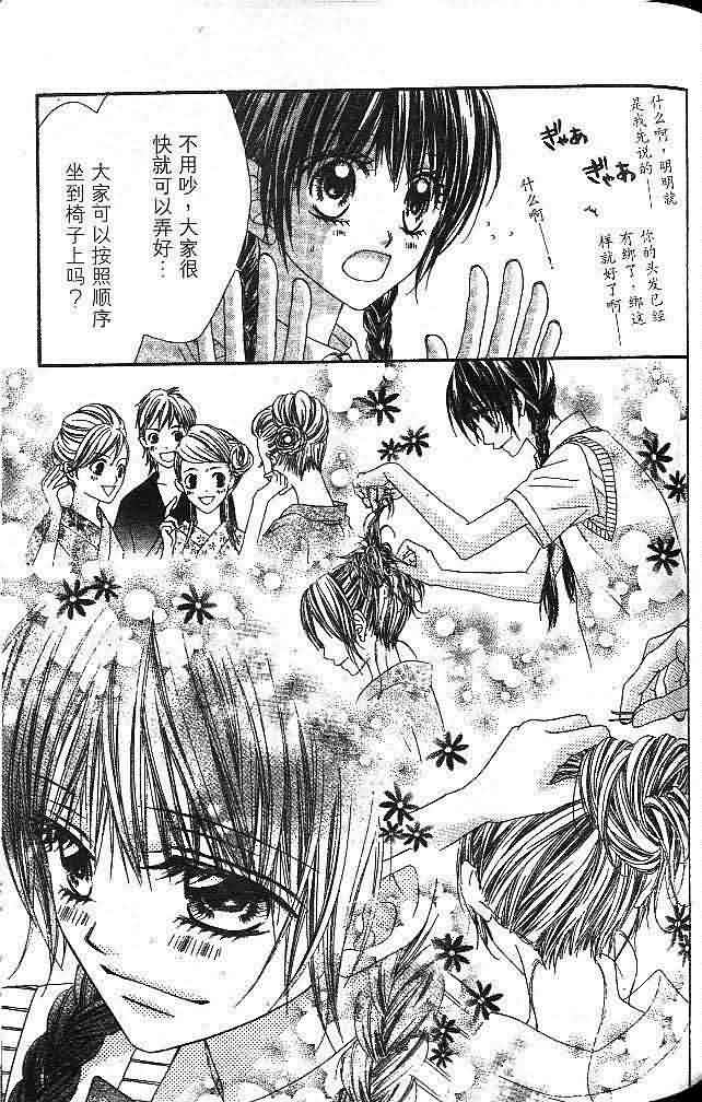 今天开始恋爱吧 第1卷 第121页