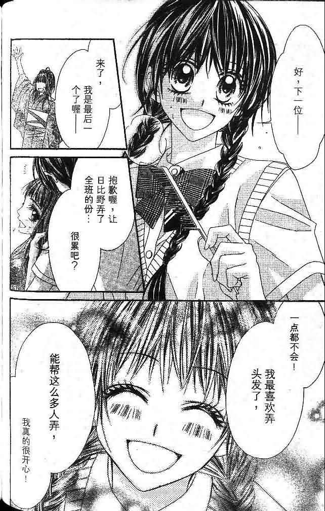 今天开始恋爱吧 第1卷 第122页