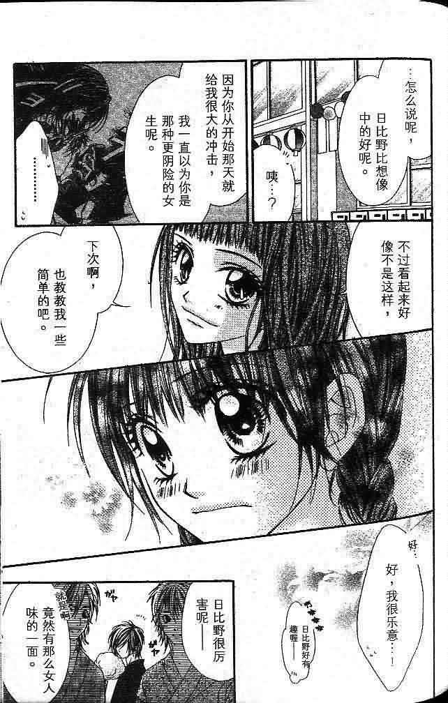 今天开始恋爱吧 第1卷 第123页