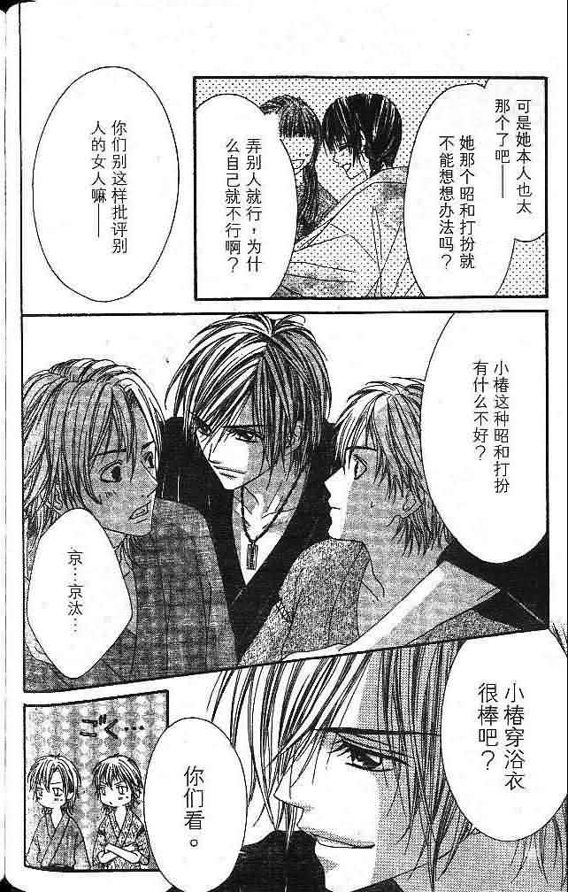 今天开始恋爱吧 第1卷 第124页