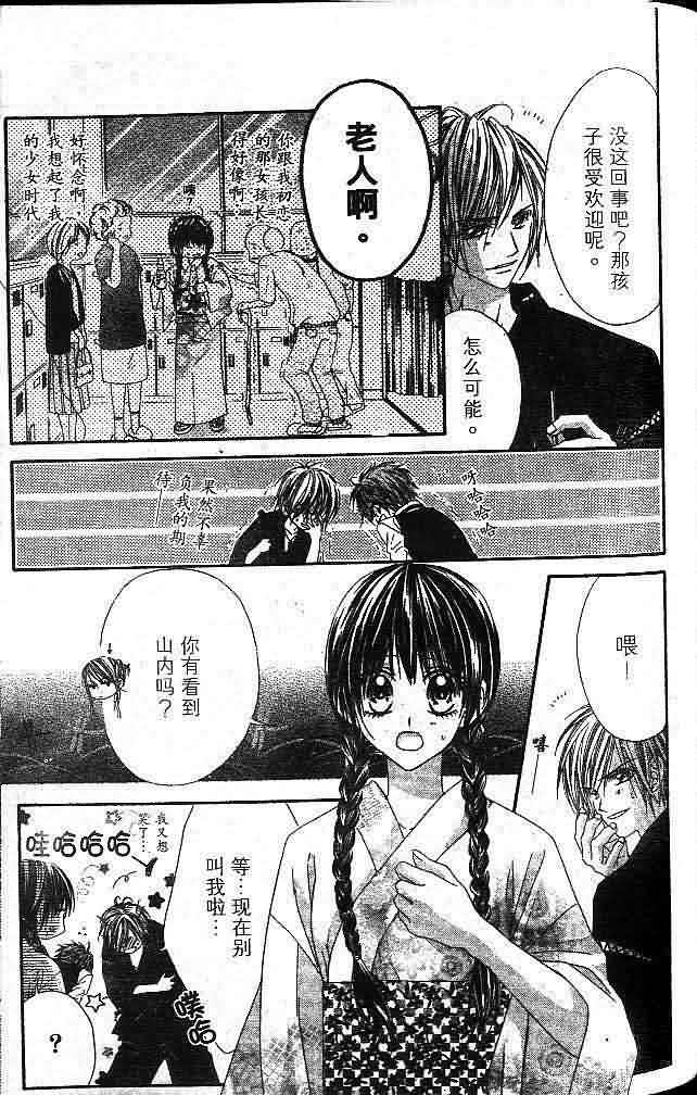 今天开始恋爱吧 第1卷 第127页