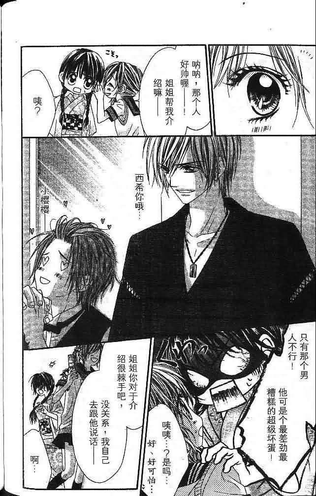 今天开始恋爱吧 第1卷 第132页