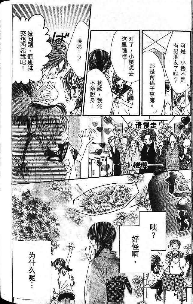 今天开始恋爱吧 第1卷 第134页