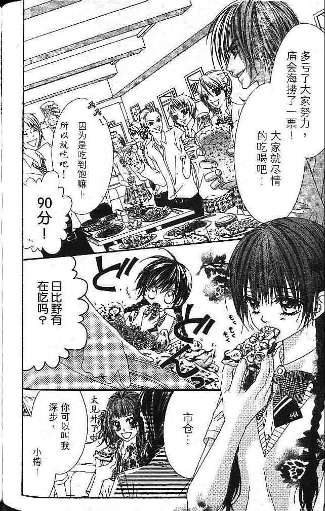 今天开始恋爱吧 第1卷 第136页