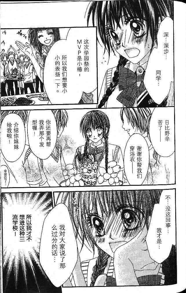 今天开始恋爱吧 第1卷 第137页