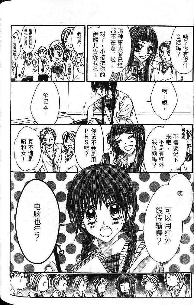 今天开始恋爱吧 第1卷 第138页