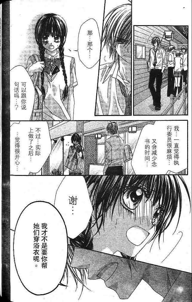 今天开始恋爱吧 第1卷 第140页