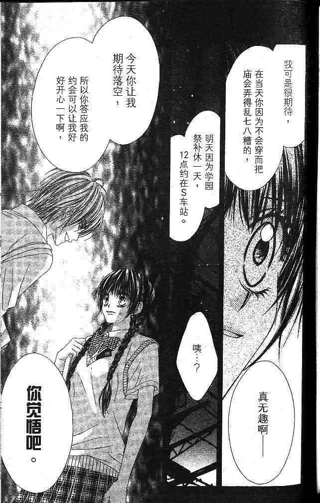 今天开始恋爱吧 第1卷 第141页