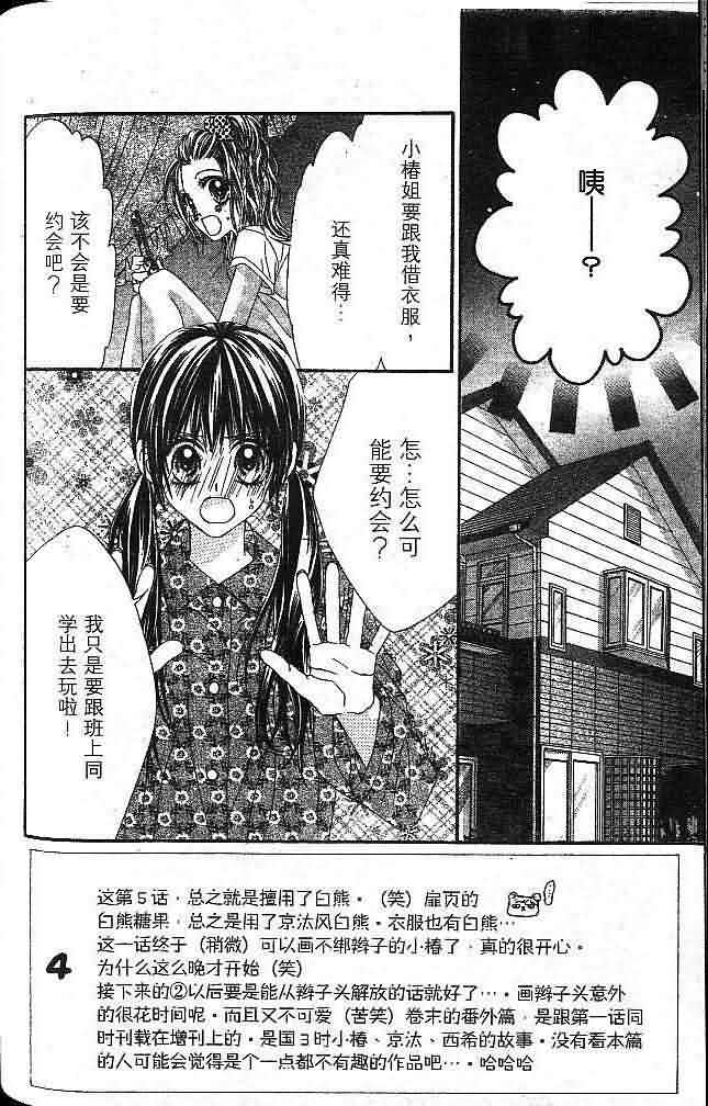 今天开始恋爱吧 第1卷 第144页