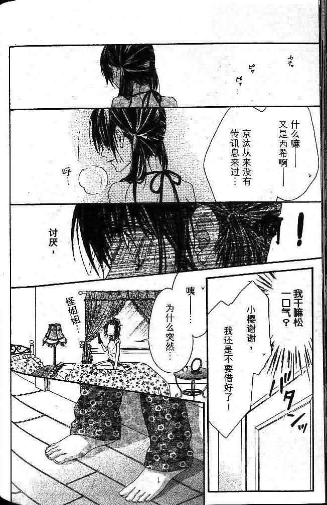 今天开始恋爱吧 第1卷 第146页