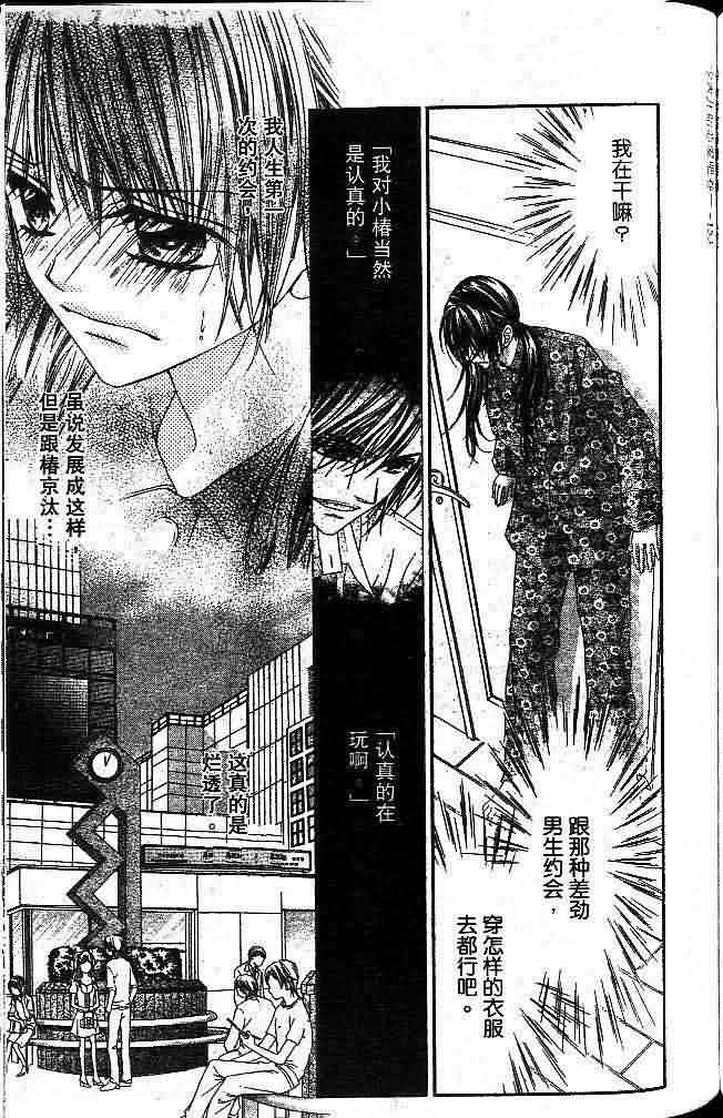 今天开始恋爱吧 第1卷 第147页