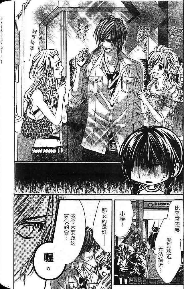 今天开始恋爱吧 第1卷 第148页