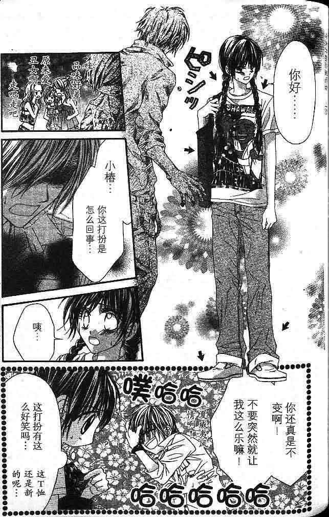 今天开始恋爱吧 第1卷 第149页