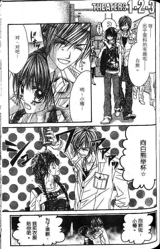 今天开始恋爱吧 第1卷 第153页