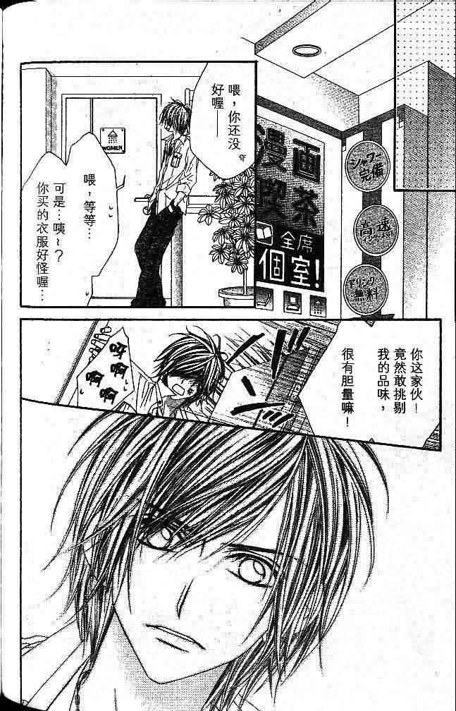 今天开始恋爱吧 第1卷 第154页