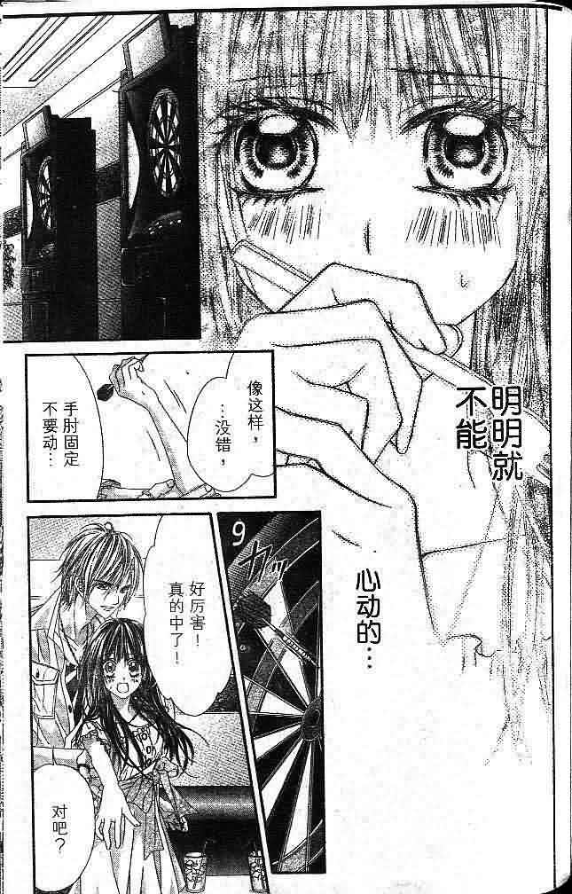 今天开始恋爱吧 第1卷 第159页