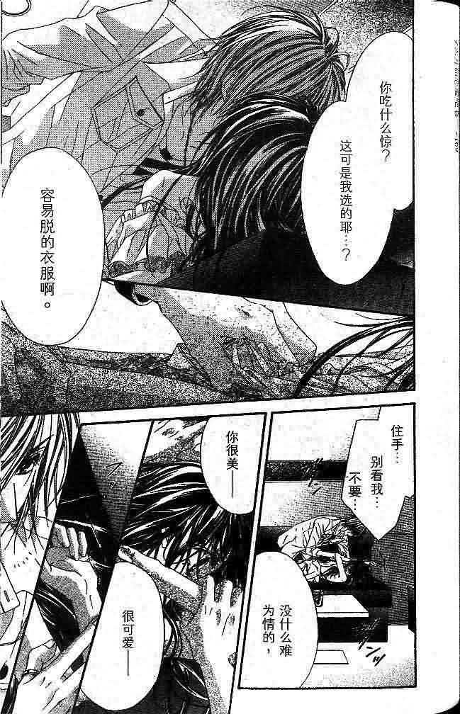 今天开始恋爱吧 第1卷 第163页