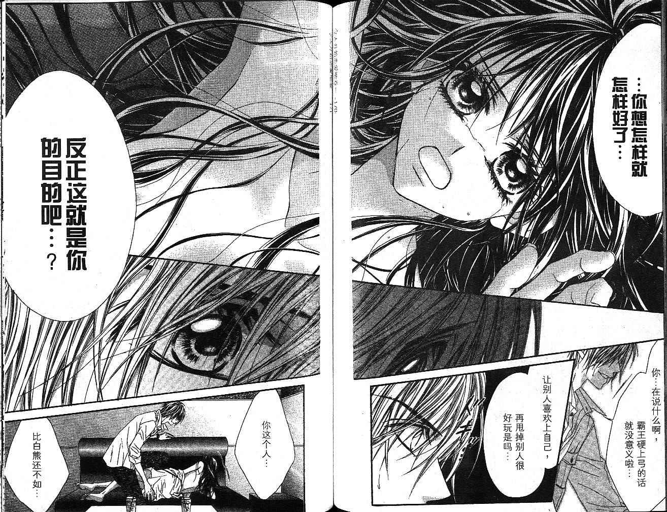 今天开始恋爱吧 第1卷 第164页