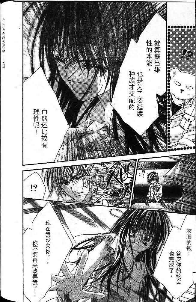 今天开始恋爱吧 第1卷 第165页