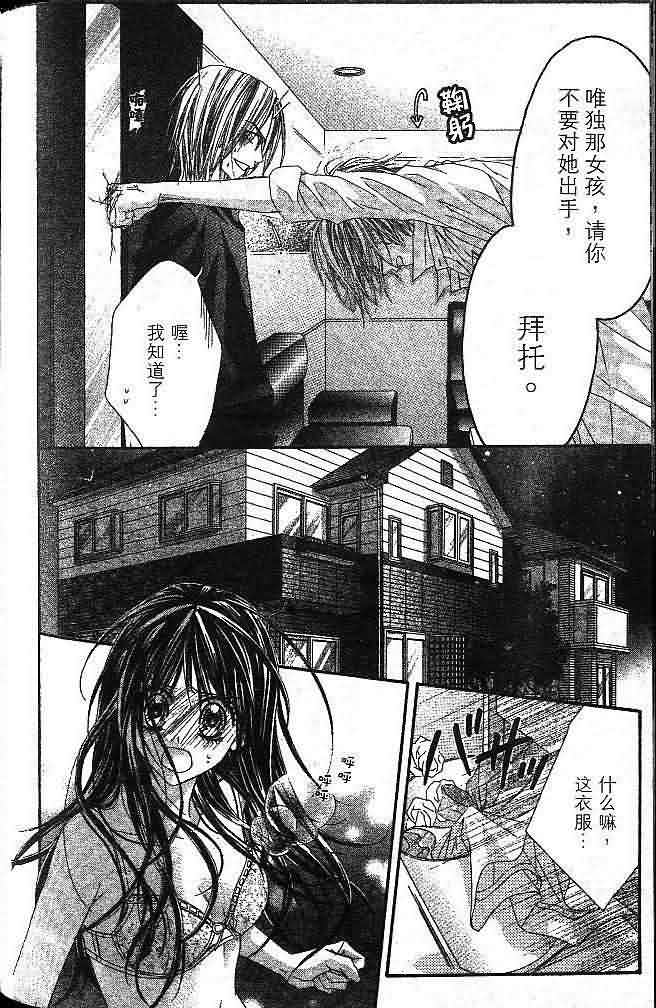 今天开始恋爱吧 第1卷 第167页