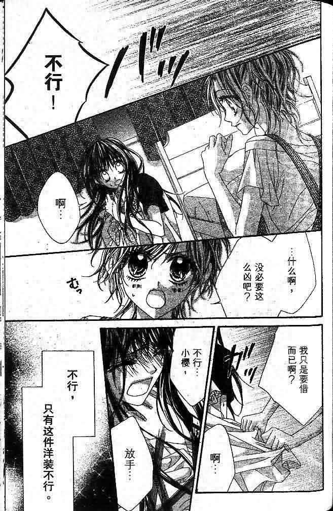 今天开始恋爱吧 第1卷 第170页