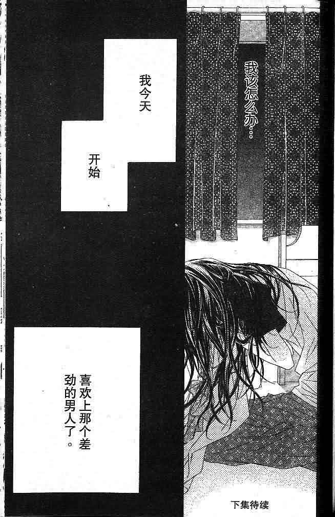 今天开始恋爱吧 第1卷 第172页