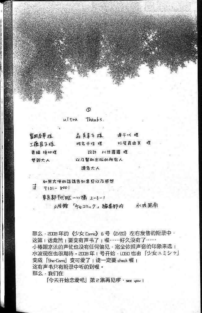 今天开始恋爱吧 第1卷 第173页