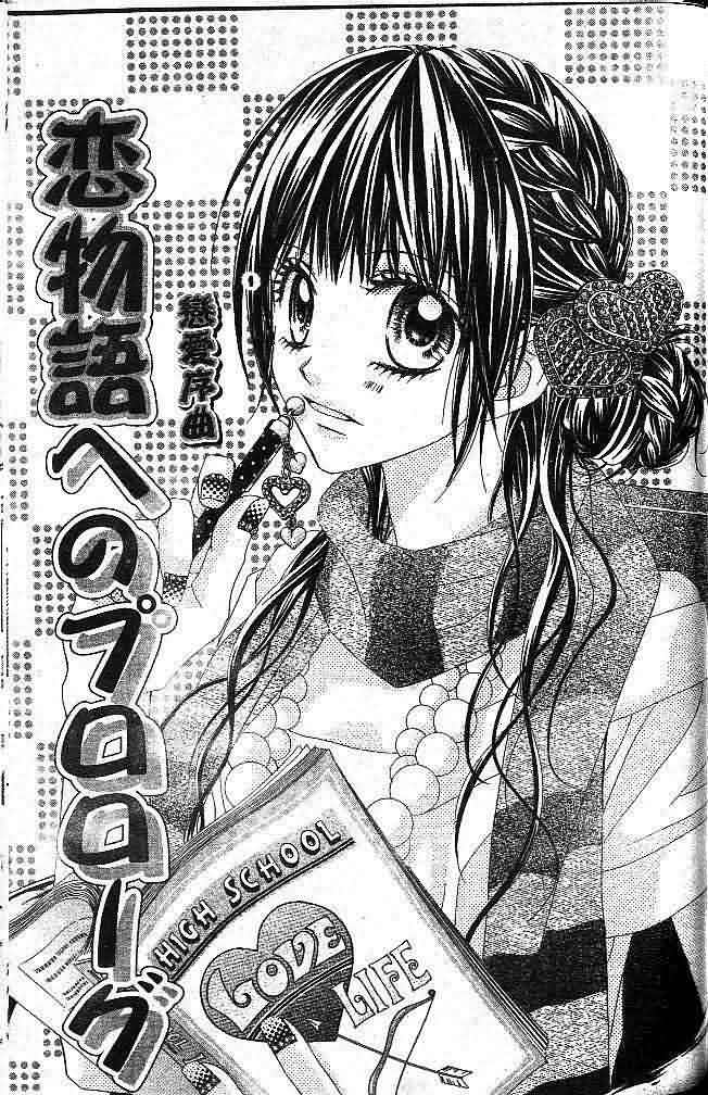 今天开始恋爱吧 第1卷 第174页