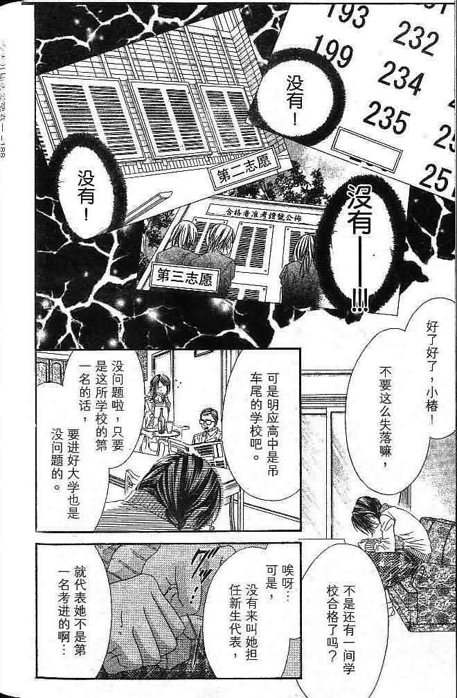 今天开始恋爱吧 第1卷 第181页