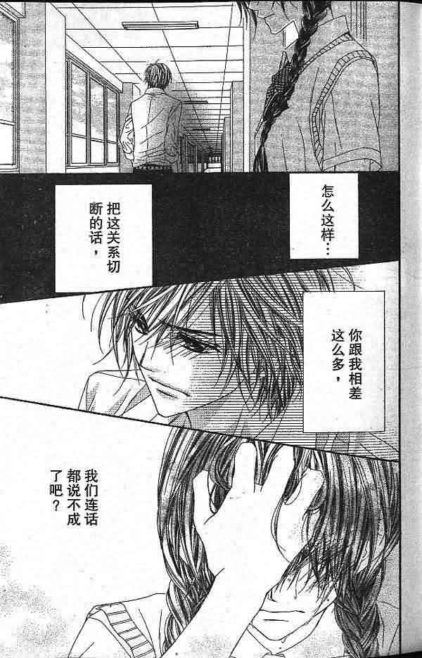 今天开始恋爱吧 第2卷 第35页