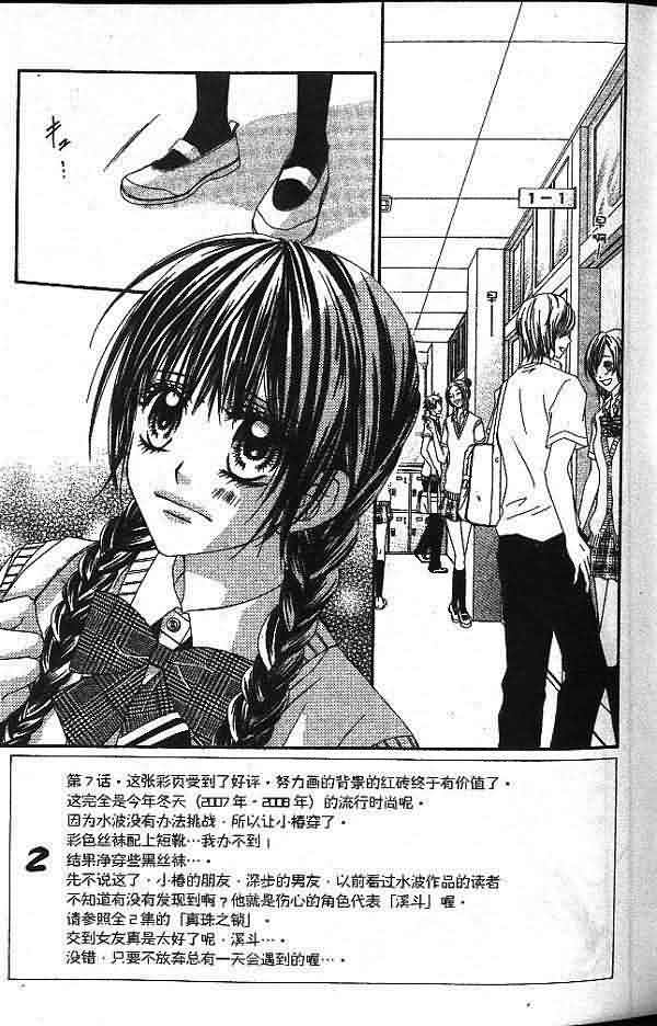 今天开始恋爱吧 第2卷 第37页