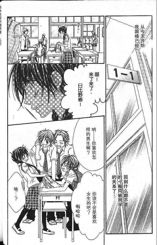 今天开始恋爱吧 第2卷 第38页