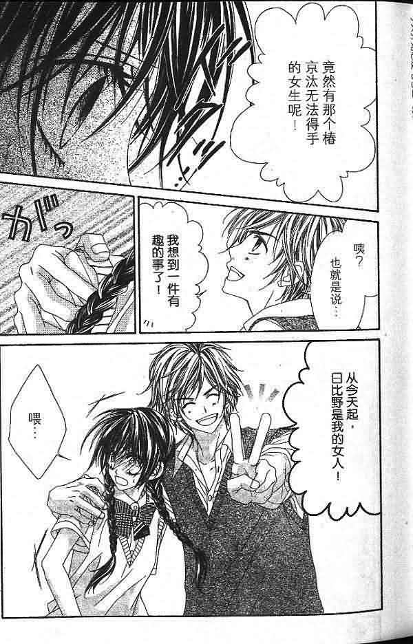 今天开始恋爱吧 第2卷 第39页