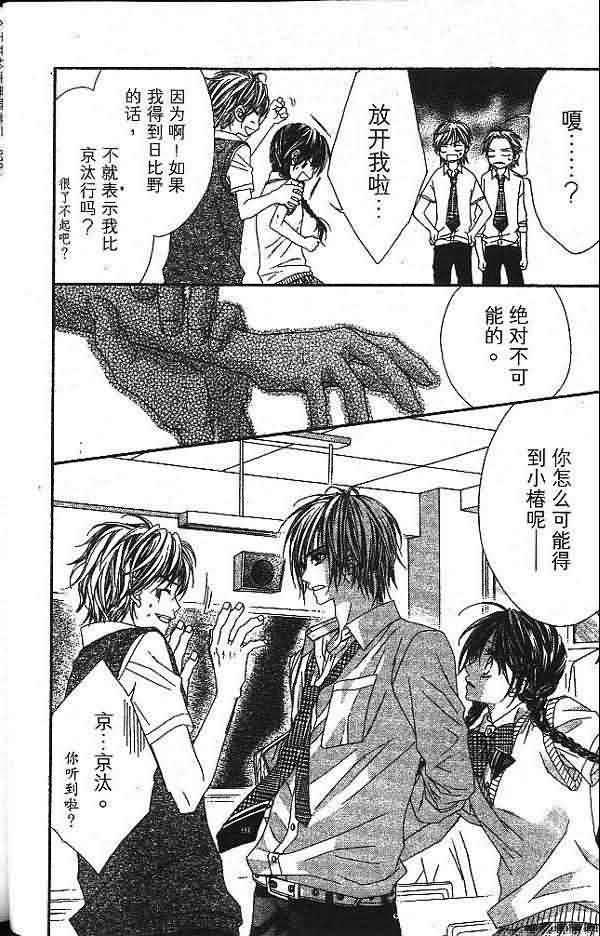 今天开始恋爱吧 第2卷 第40页