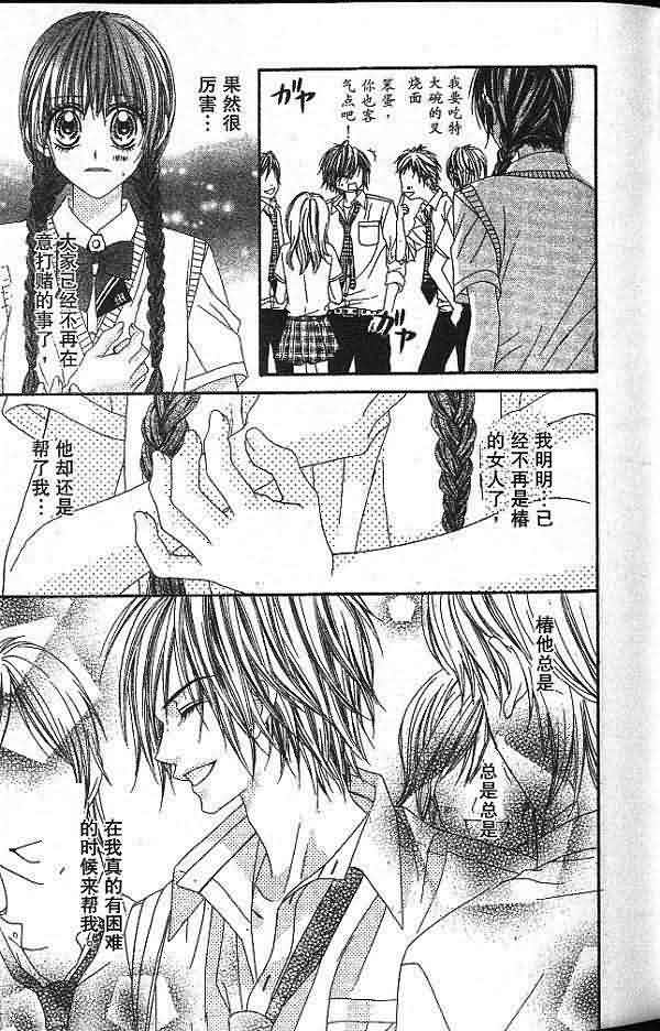 今天开始恋爱吧 第2卷 第43页