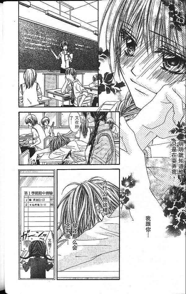 今天开始恋爱吧 第2卷 第44页