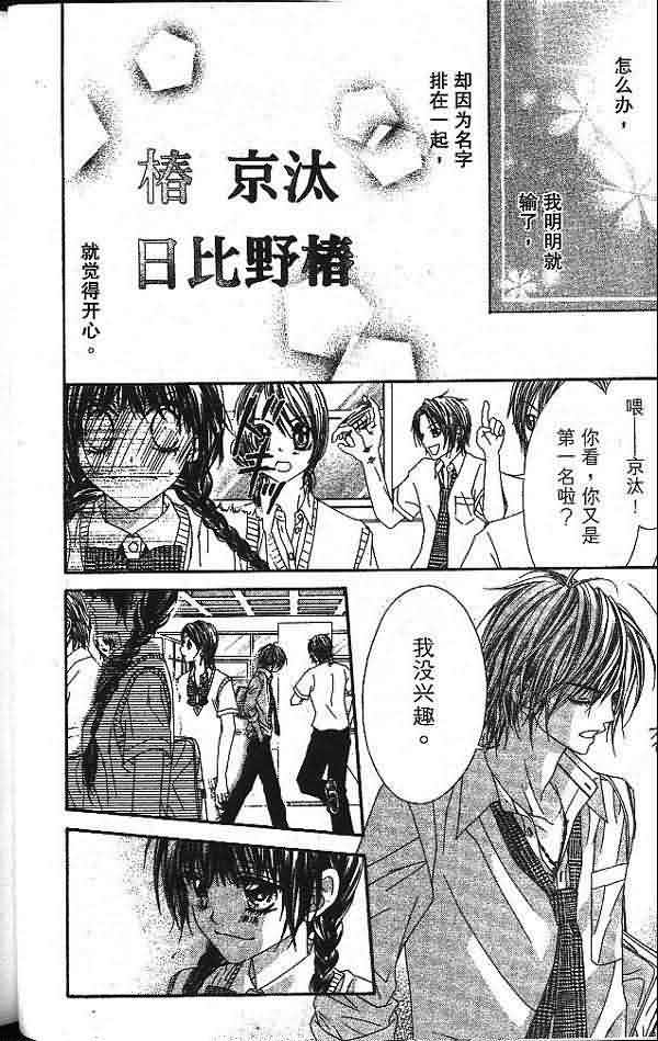 今天开始恋爱吧 第2卷 第48页