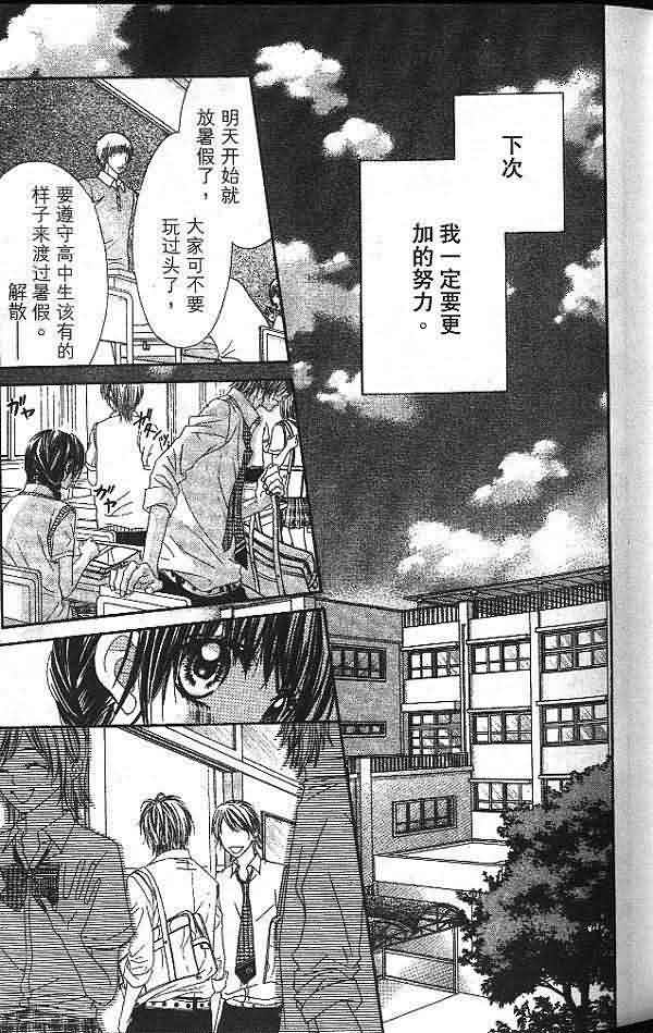 今天开始恋爱吧 第2卷 第49页