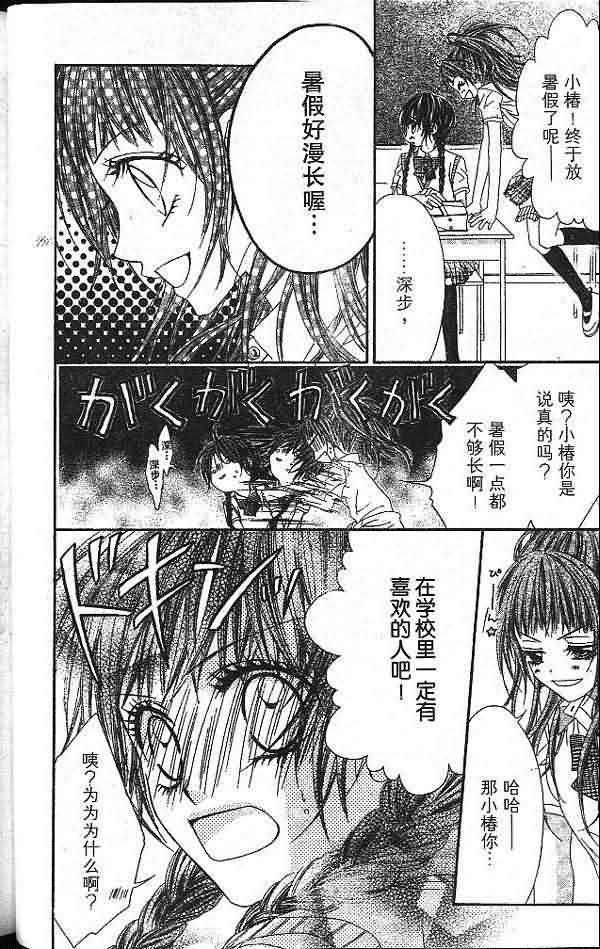 今天开始恋爱吧 第2卷 第50页