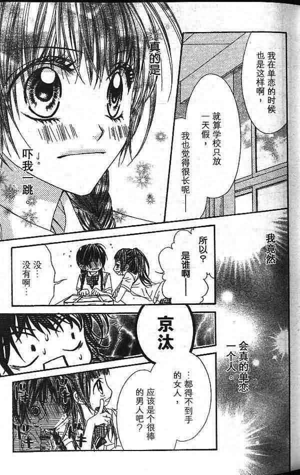 今天开始恋爱吧 第2卷 第51页